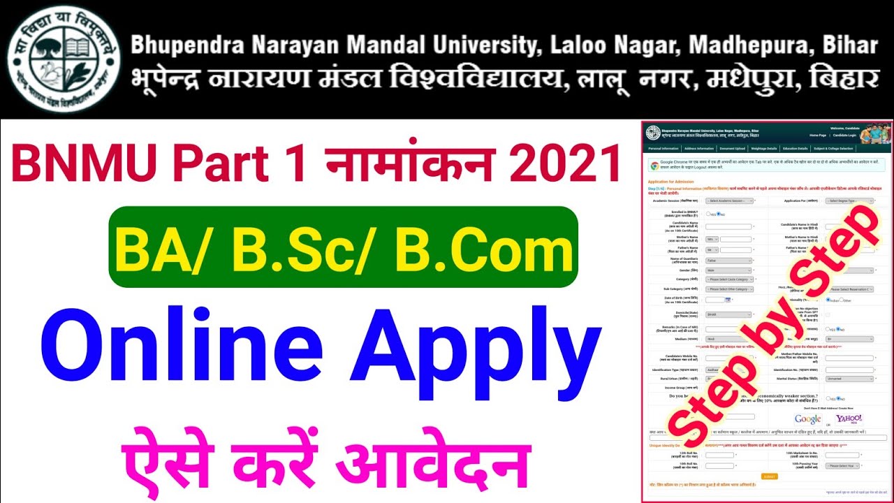 bnmu part 1 admission online 2021 | bn mandal university ba part 1 admission online apply kaise kare