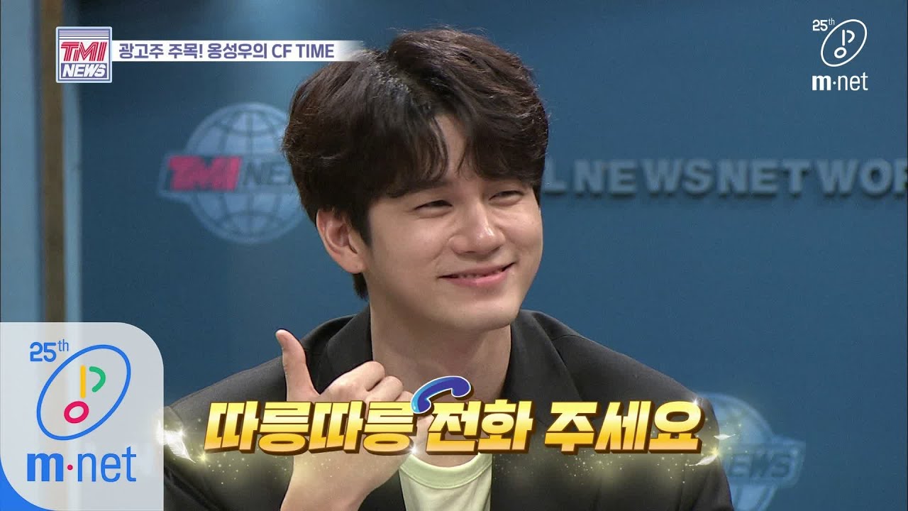 Mnet TMI NEWS [34회] 목마를 땐 옹성수, 드라이브엔 옹카 (광고주님들 연락 주실 거죠?^_^) 200325 EP.34