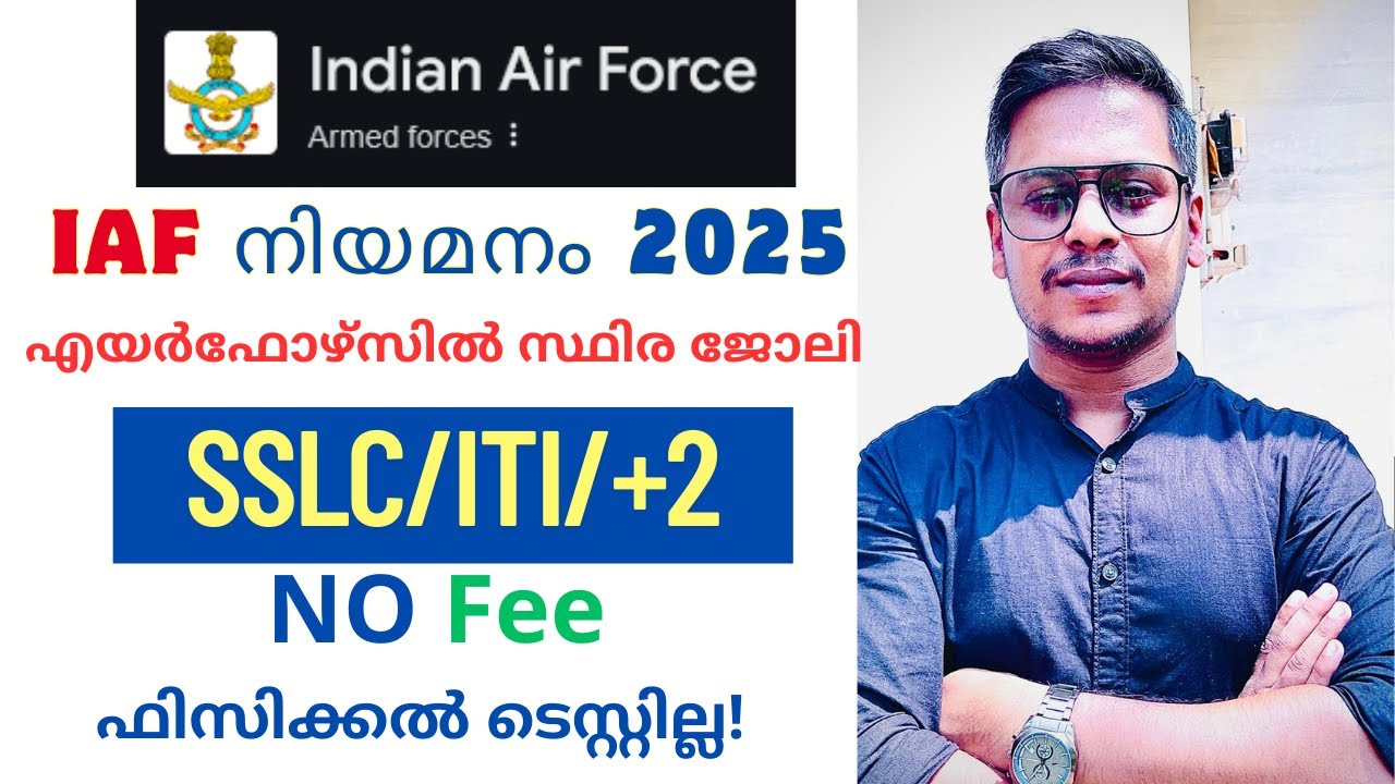 Indian Air Force Group C Recruitment 2025 | No Physical Test! | എയർഫോഴ്‌സ് Civilian Job Apply Now!