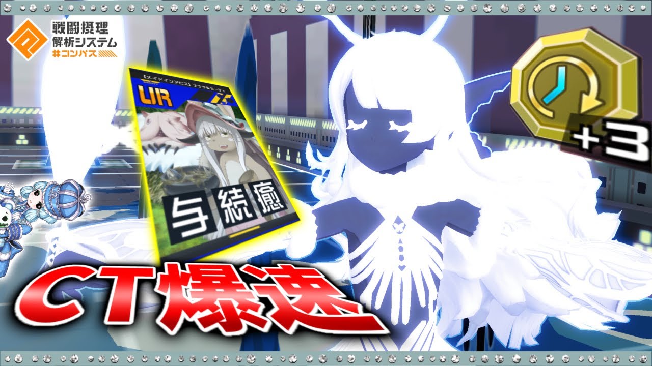 【#コンパス 】ナナチ採用！支援ペルリニエがガチすぎる