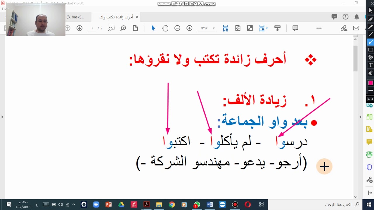 أحرف تكتب ولا تنطق1(زيادة الألف)