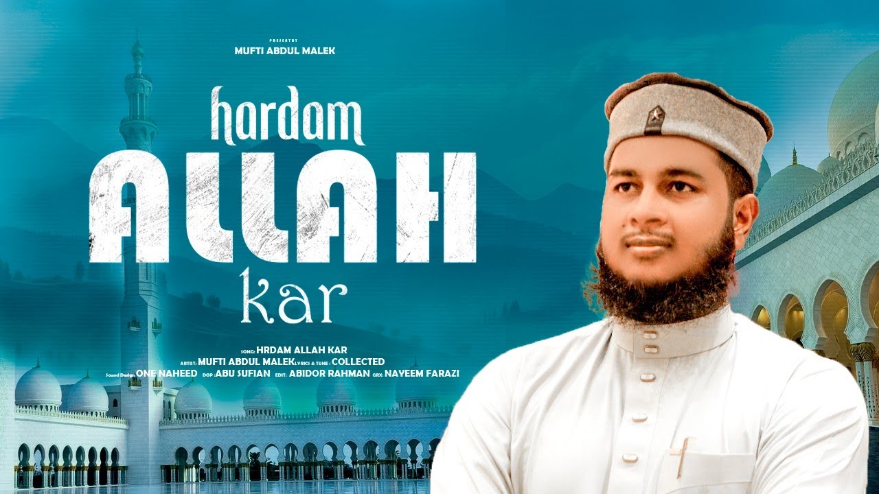 Hardam Allah Kar, হারদম আল্লাহ কার, By' Singer Abdul Malek, উর্দু গজল, 01/11/25