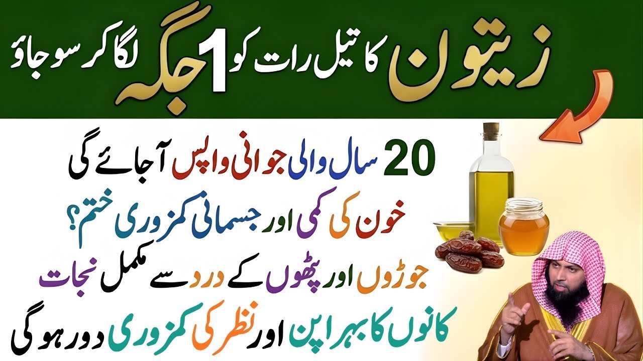 Zaitoon Ka Oil Ke Hairat Angaiz Faidy  Olive Oil Health Benefits  Qari Sohaib Ahmed Meer Muhammadi
