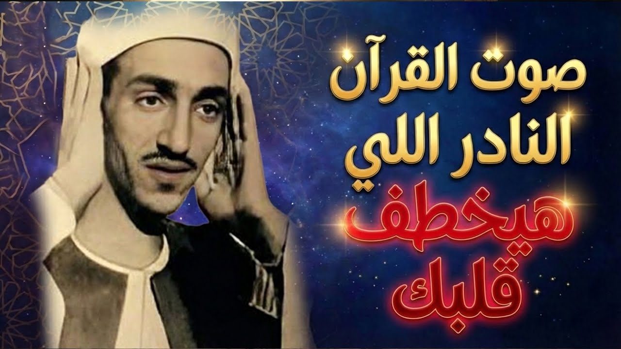 صوت جديد نادر على أذنك ! ستندم أنك لم تعرفه من قبل ! يا رباه | Calming Quran Recitation