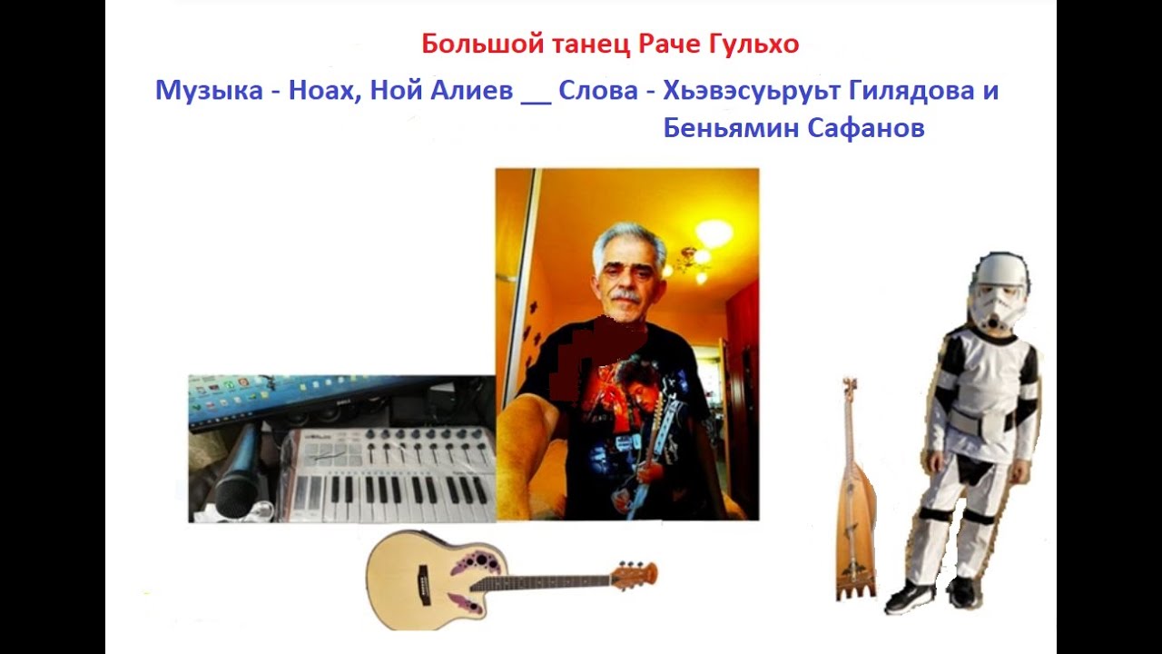 Группа Z+Y= - Большой танец Раче Гульхо