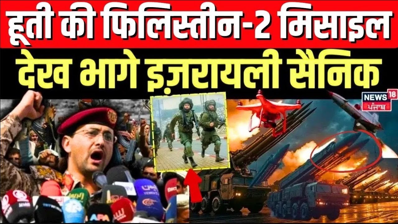 Israel Hamas War LIVE : हूती की Palestine-2 Missile से हार जाएगा इज़राइल |Khamenei | Netanyahu| N18G
