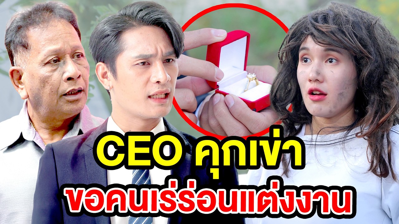 คุกเข่าvอคนเร่ร่อนแต่งงาน - (ละครสั้น หนังสั้น) รังสิต ฟิล์ม