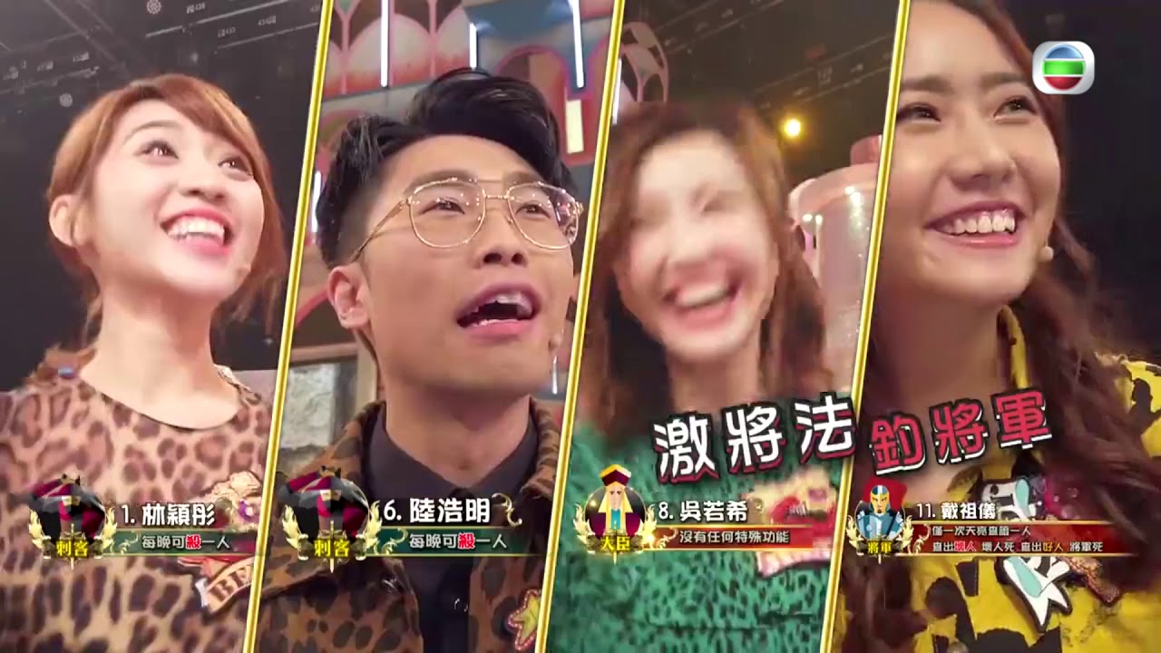 娛樂大家｜狼人宮廷版 丁子朗太醫又做豬隊友 殺錯良民｜王浩信｜陸浩明｜戴祖儀