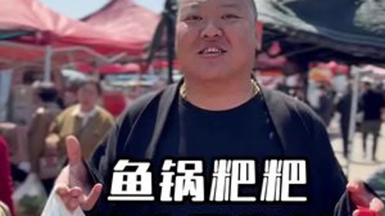 五一的快乐就是劳动跟吃，咱今做个鱼锅粑粑#记录好好的自己 #地方特色美食  #农村生活 #新农人计划2025 #寻鲜威海