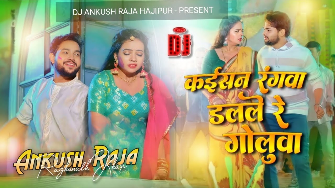 Kaisan Rangwa Dalale Re Goluwa | DJ Remix