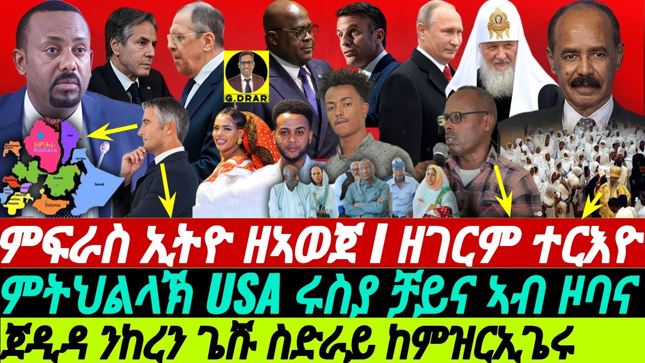 @gDrar May06 ጀዲዳ ንስድራይ ከምዝርኢ ጌሩ I ምፍራስ ኢትዮጵያ ዘኣወጀ I PIA ንቤተክርስትያን Unlocking HOA Political & Economic