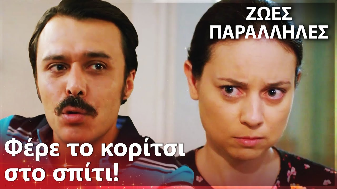 Ο Κεμάλ εξαπατά τη Μεσούντε!🥺 - Ζωές Παράλληλες | Kırgın Çiçekler