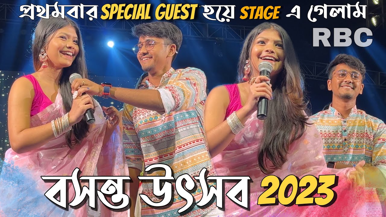 প্রথমবার special guest😍 হয়ে Stage এ গেলাম 🥰| বসন্ত উৎসব 2023❤️ | RBC