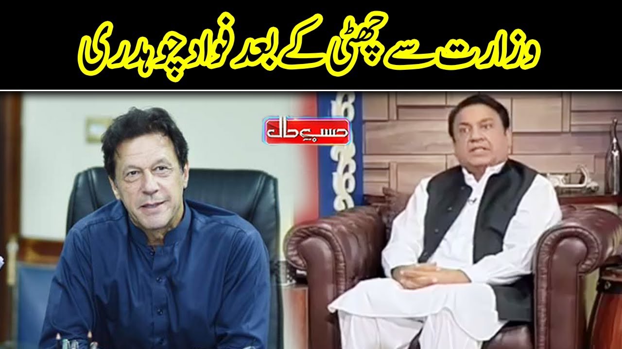 Wazarat Say Chutti Kay Bad Fawad Chaudhry | Hasb e Haal | Dunya News
