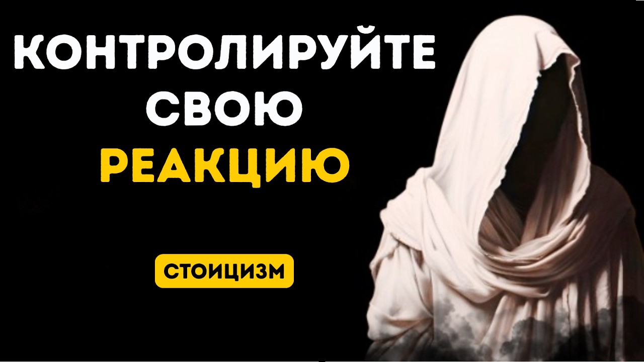 Когда начинаешь думать самостоятельно, всё меняется | Стоицизм