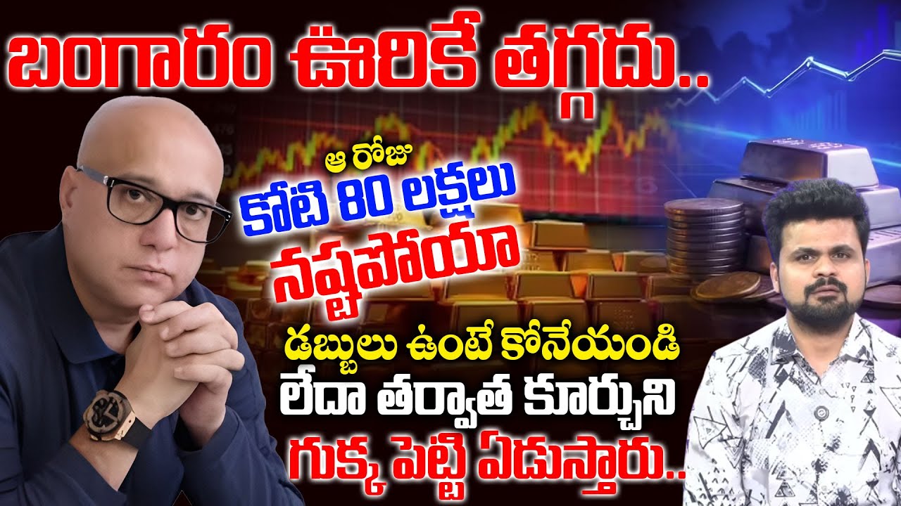 Gold & Silver Price | Lalitha Jewellers MD Kiran Kumar Exclusive Interview |  SumanTV Roshan