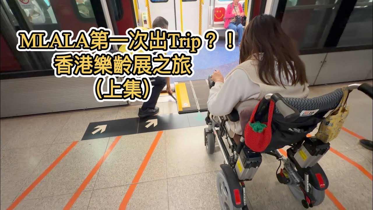 【轆吓LOOK吓】 輪椅上唔上到金巴？香港交通工具方便輪椅？｜金巴｜香港地鐵巴士｜輪椅出行
