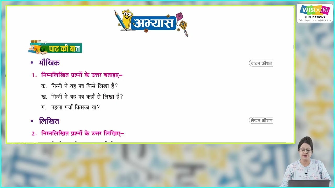Ch 5 | Wisdom Publication  | Hindi | Class 04 | Chithi-Patri | For children