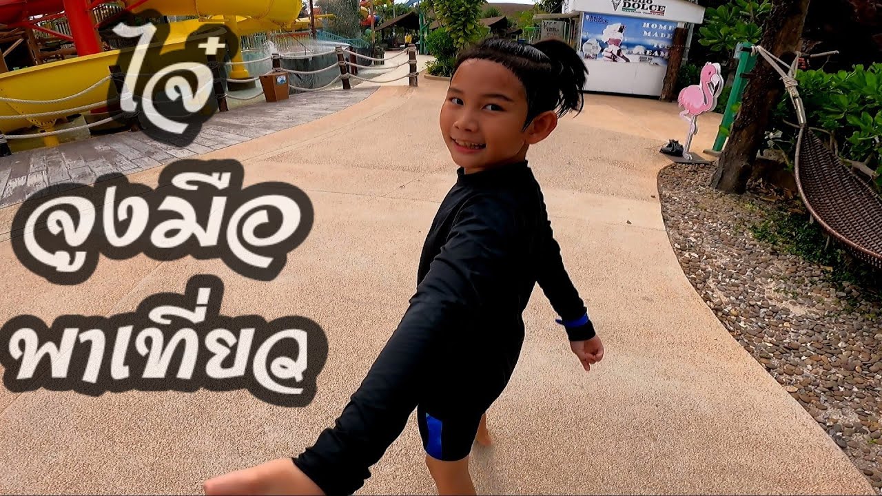 จูงมือพาเที่ยวสวนน้ำวานา นาวา ฟินกันไป! | เจไจ๋แปน J Jai Pan