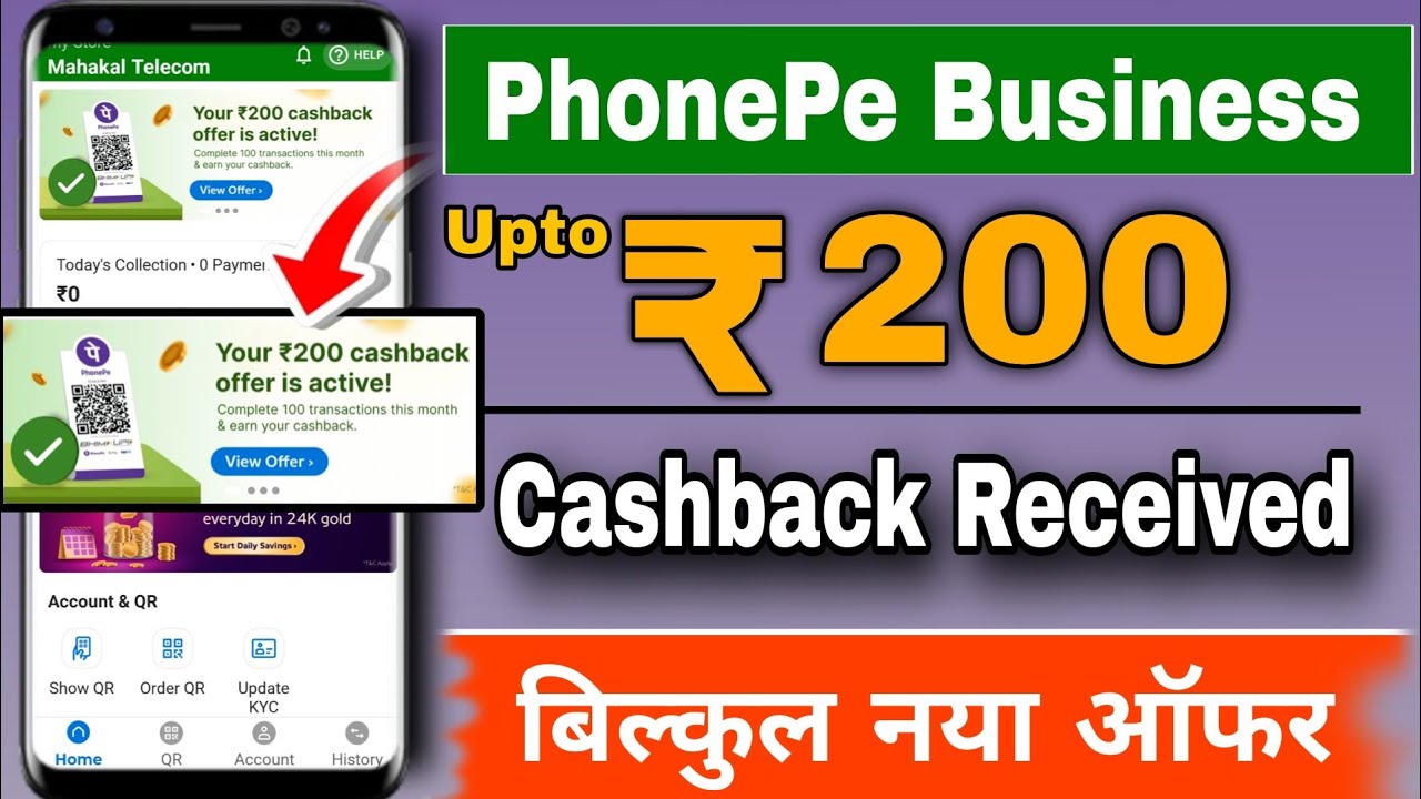 PhonePe Business new cashback offer  | PhonePe Business new cashback upto ₹200 | PhonePe Business 