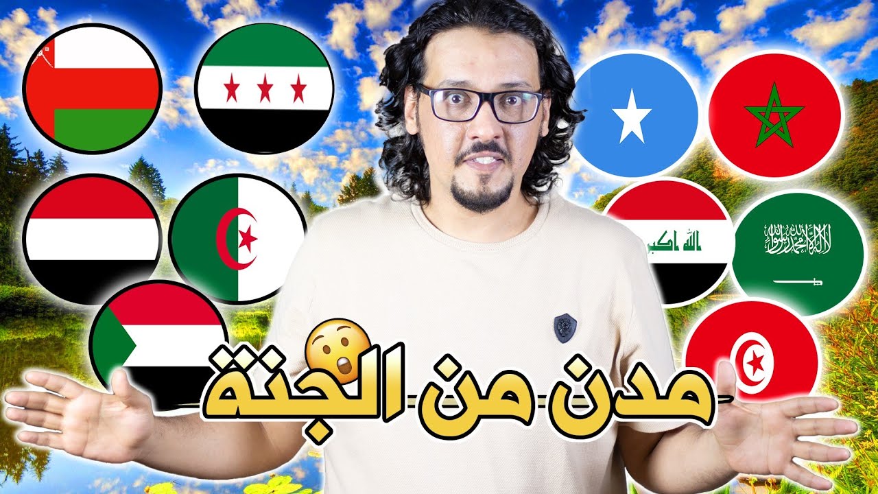 أجمل عشر مدن عربية من حيث جمال الطبيعة 🔥 | Top 10 - صدقوا او لا تصدقوا 😯 !