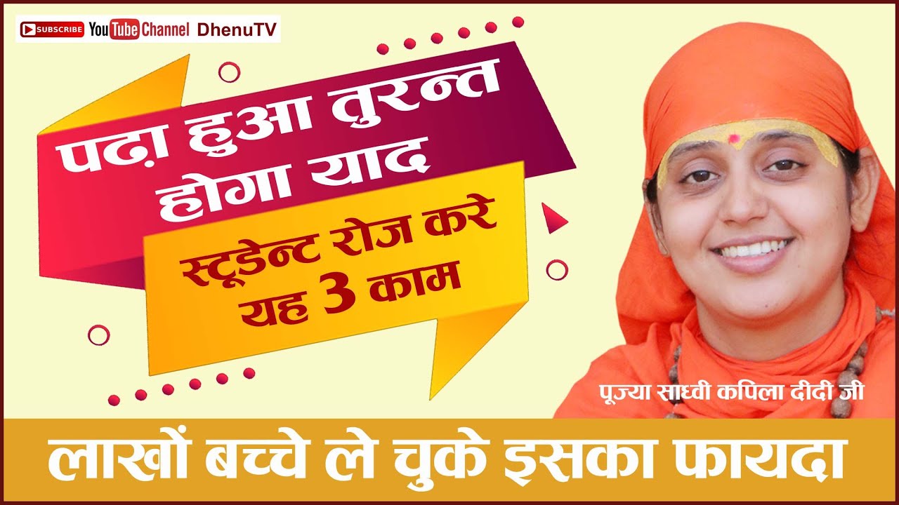 पढ़ा हुवा तुरंत होगा याद - #students  करे यह तीन काम #You_will_immediately_remember_what_you_read.