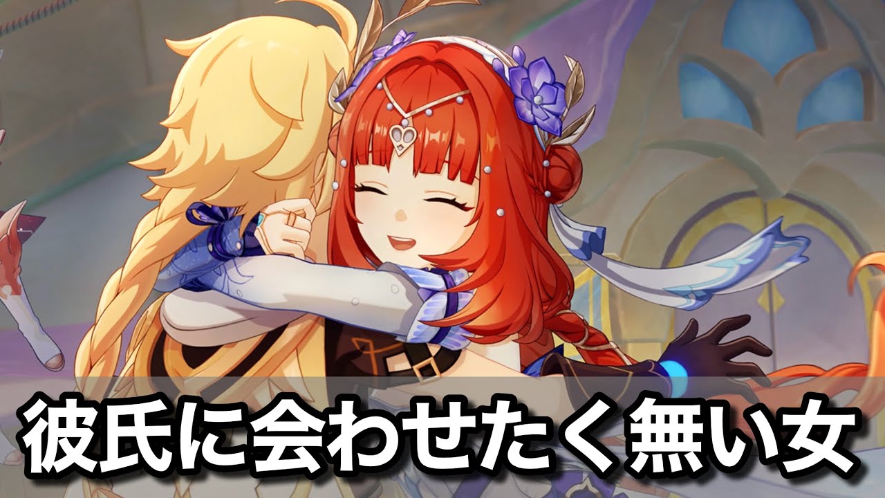 ニィロウはあざとい女なのか【原神】