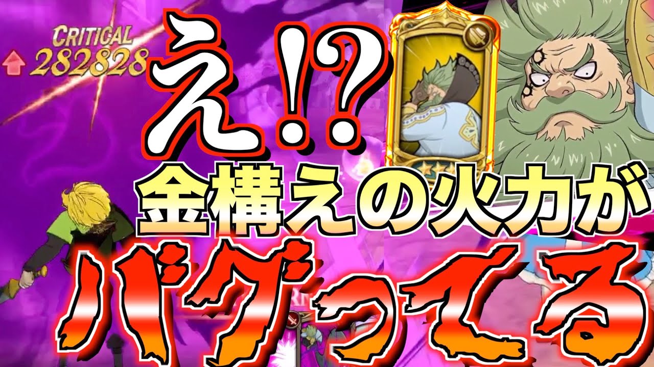 【グラクロ】チャンドラーのフルカウンターは火力がバグってる／ 喧嘩祭り(上級)【七つの大罪】