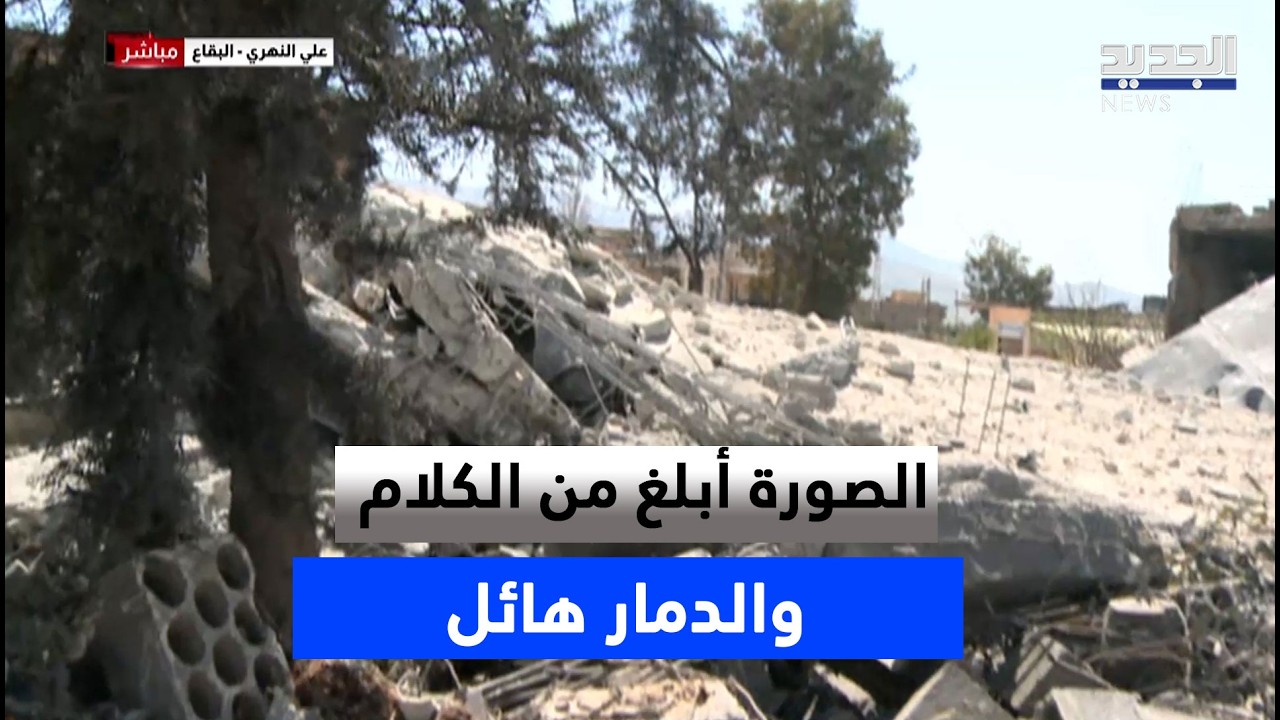في علي النهري.. الصورة أبلغ من الكلام والدمار هائل