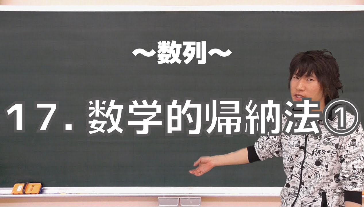 数列17：数学的帰納法①《筑波大2008年》