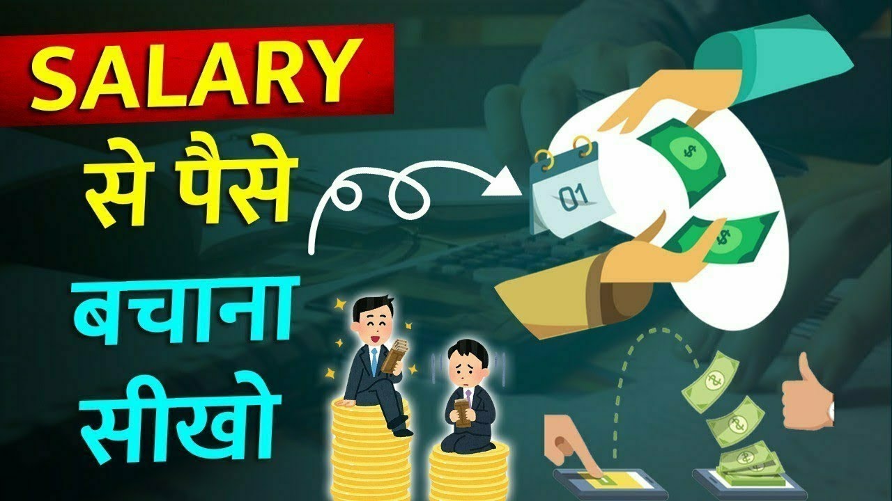 how to save money with low salary || SUCCESS AND HAPPINESS