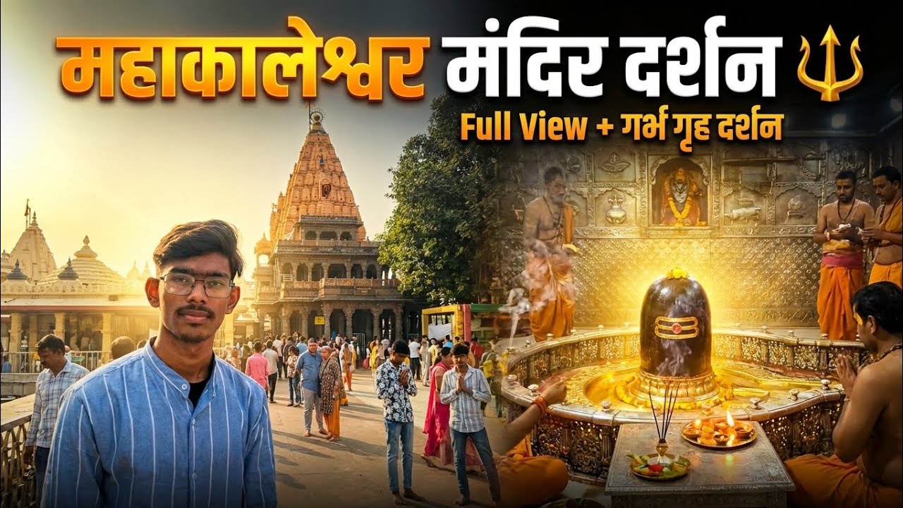 Ujjain Mahakal Darshan 🔱 | Complete Temple View #vlog