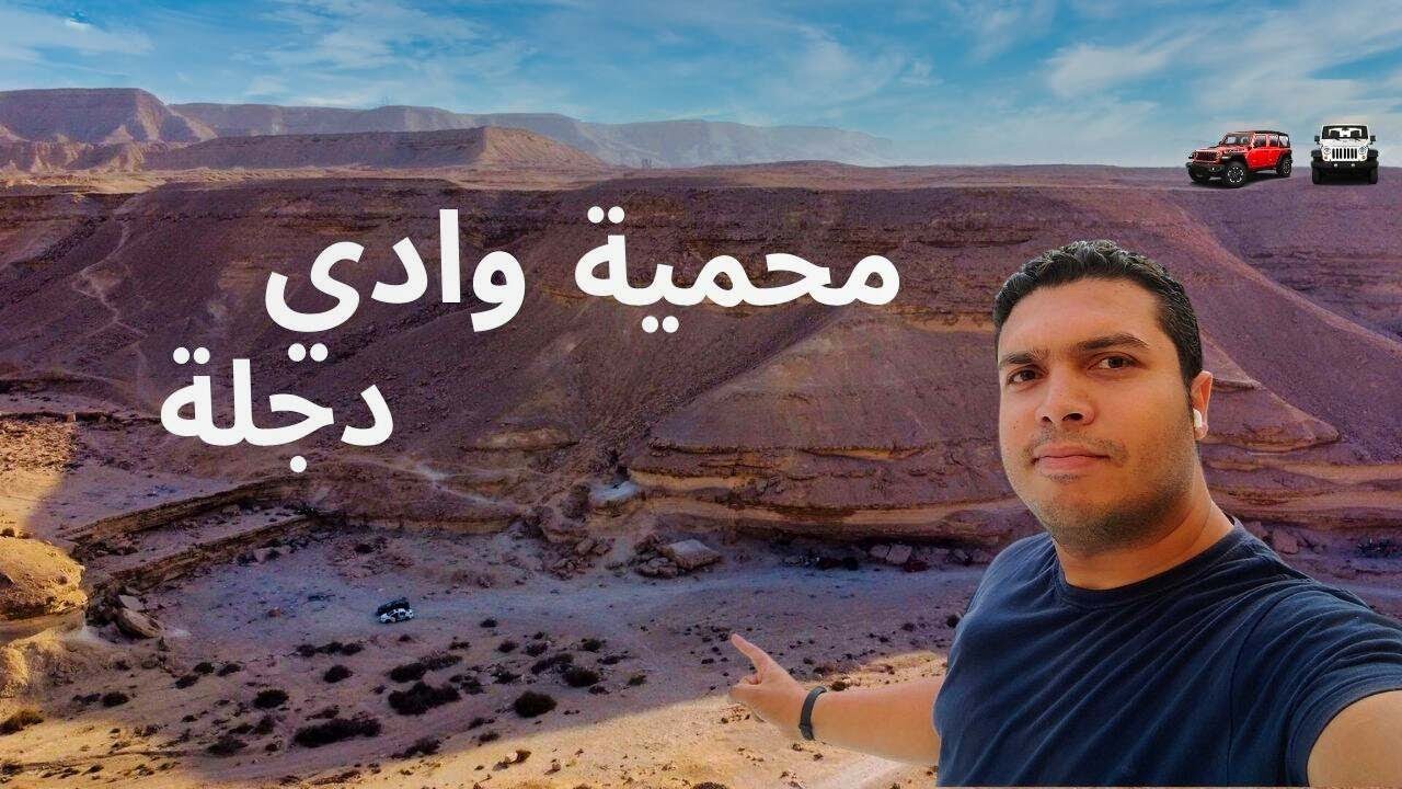 محمية وادي دجلة | ثعابين وعقارب ولا أجمل وأقرب طلعة صحراء في قلب القاهرة