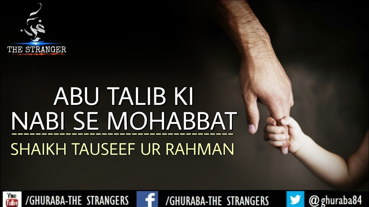 ABU TALIB KI NABI ﷺ SE MOHABBAT | SHAIKH TAUSEEF UR RAHMAN