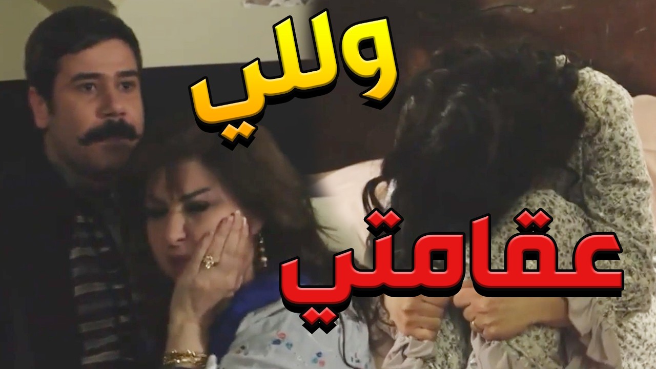 باب الحارة  ـ  أنبسطي أنبسطي ؟؟ هي ضربتهاااا لحتى ترتاحي يا أمي