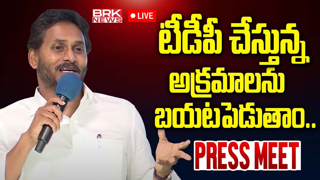 🔴LIVE :YS Jagan Holds Key Meeting With Ongole YSRCP Leaders | BRK News