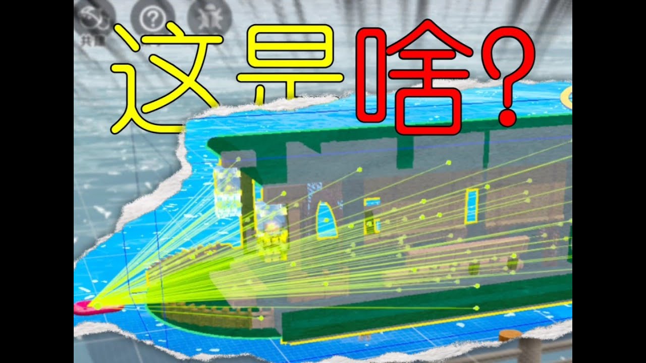 【蛋仔派对】朋友问我造了一坨什么图……