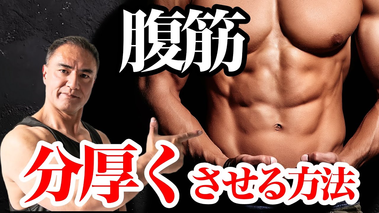 【筋トレ】ボコボコな存在感のある腹筋を作るために最適なトレーニングがこれです