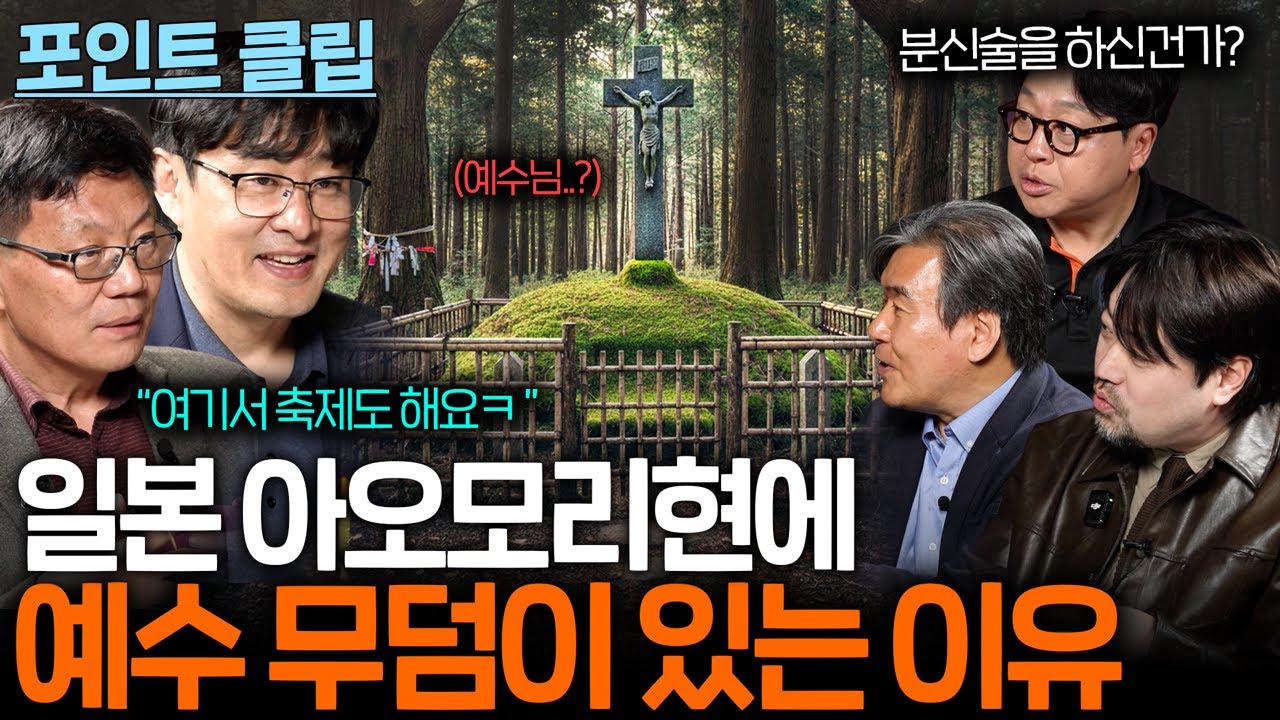 일본에 예수 무덤이 있다고? (자세한 건 묻지 말래ㅋㅋ)