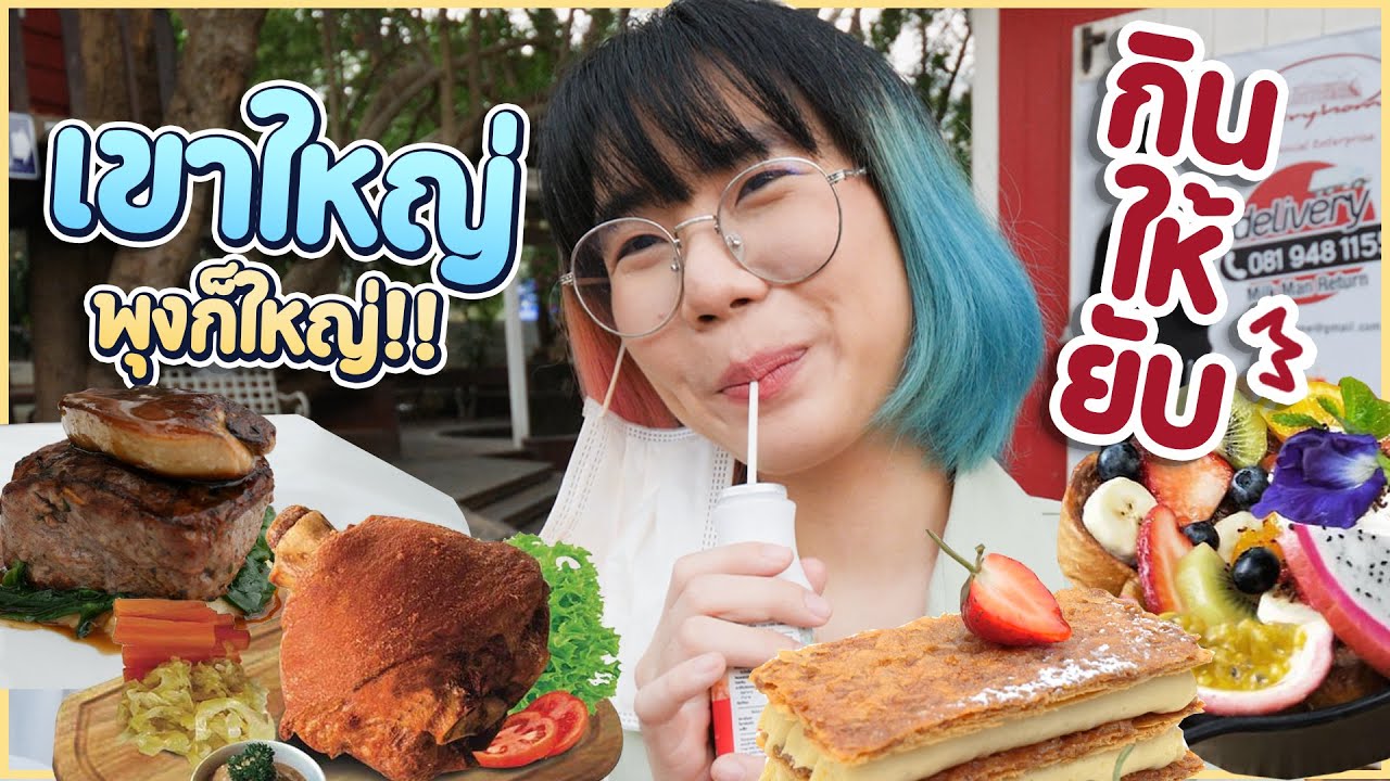 *กินให้ยับ* | EP.31 | เขาใหญ่ ได้พุงใหญ่ๆกลับบ้าน!! ▲ GZR Gozziira