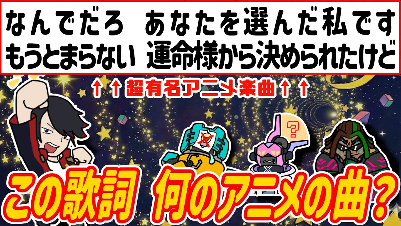【アニメクイズ】アニソンの歌詞から曲名当ててみな!!?【歌詞クイズ12:平成アニメ編⑥】