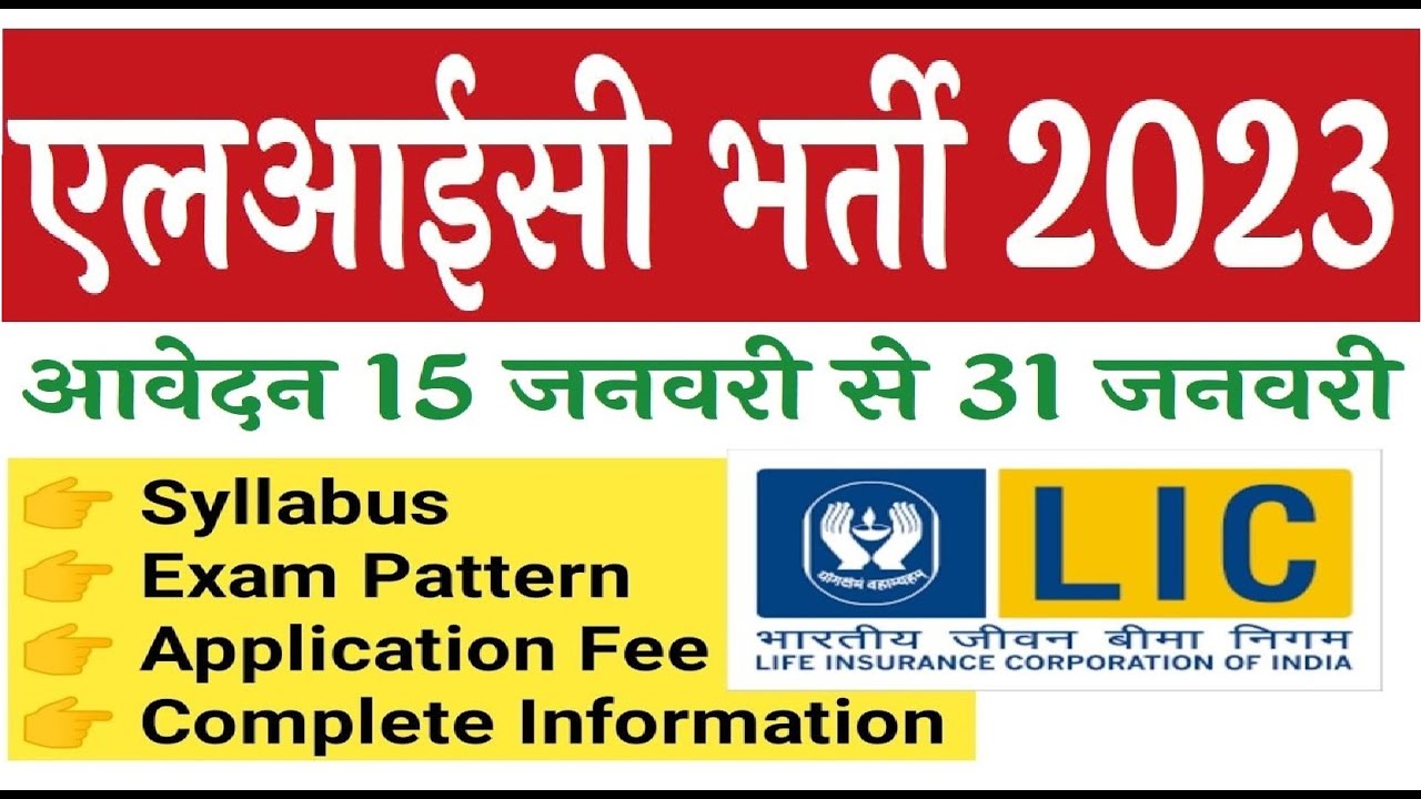LIC AAO Online Form 2023 Kaise Bhare &brvbar; How to Fill LIC AAO Online Form 2023 &brvbar; LIC AAO Form 2023 Fill
