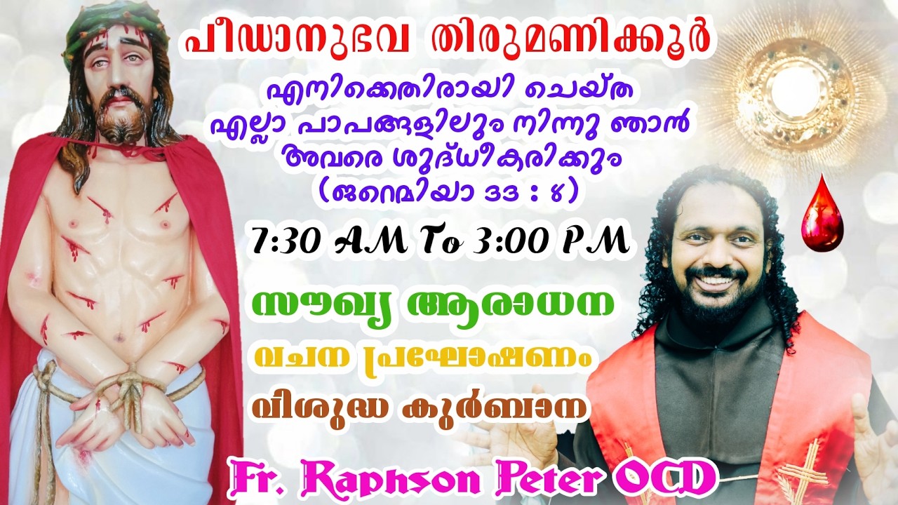 March 5, 2016 പീഡാനുഭവ തിരുമണിക്കൂർ | Fr Raphson Peter OCD Avila Sadan
