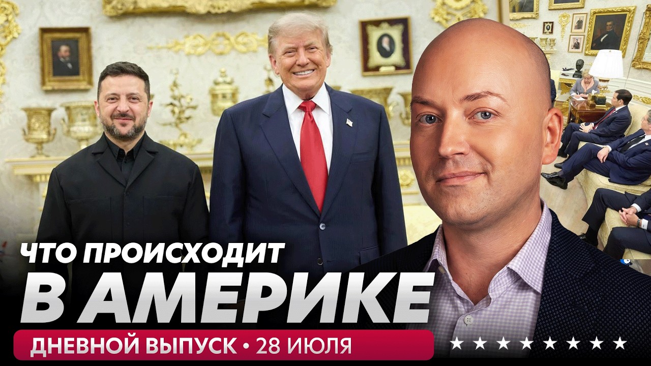 Зеленский в Белом доме, экстренное заявление Трампа