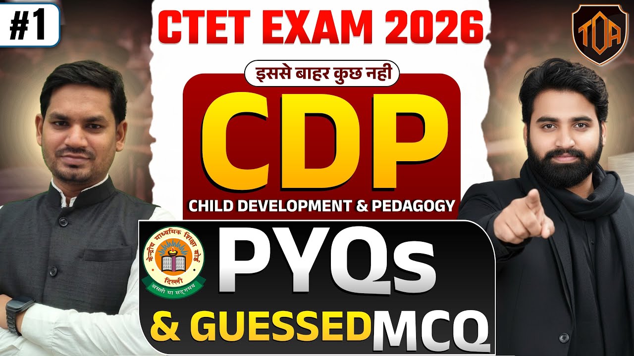 CTET EXAM 2026 | CDP PYQs & Guess Paper MCQ | Child Development & Pedagogy Complete तैयारी