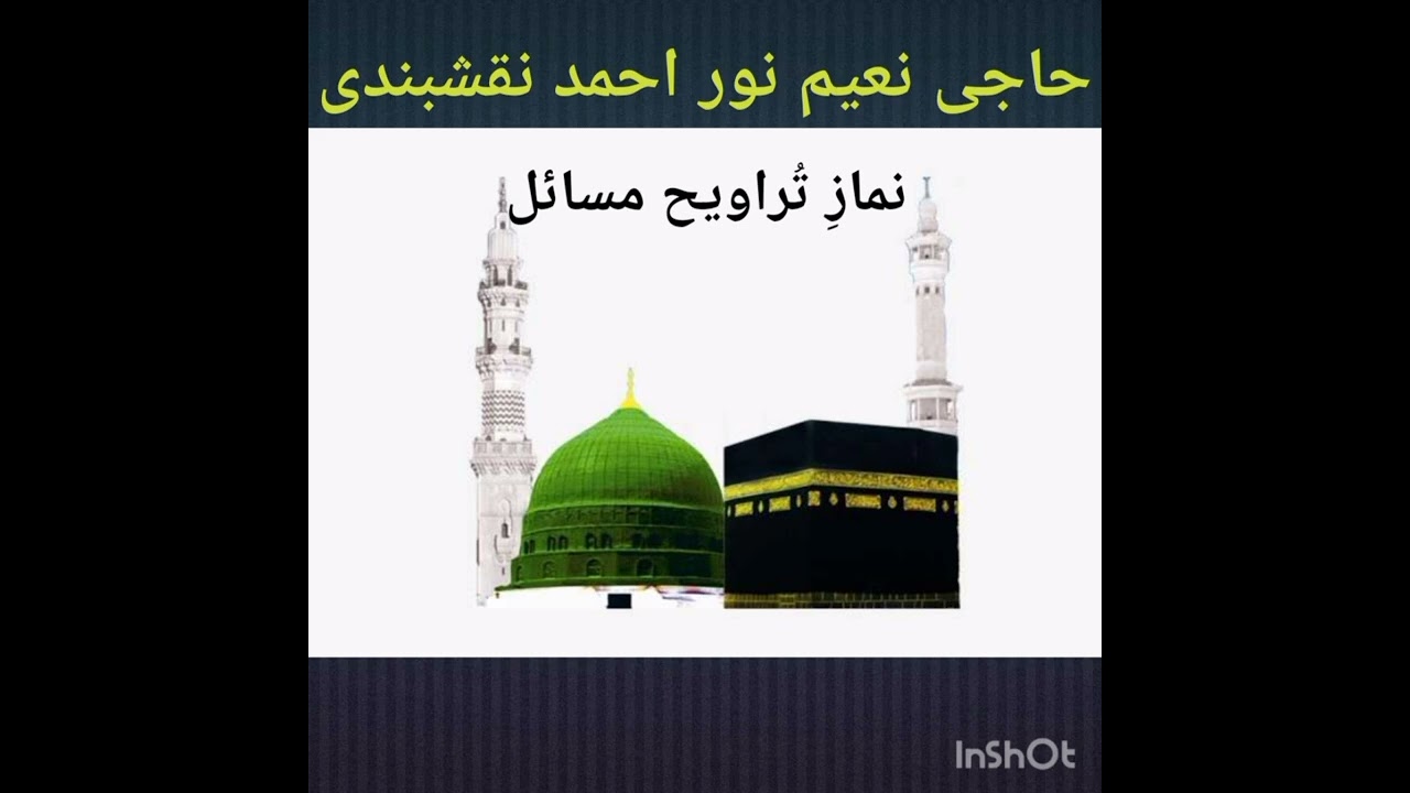 نمازِ تُراویح مسائل حاجی نعیم نور احمد نقشبندی
