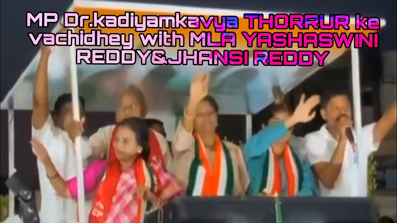 MP Dr.kadiyamkavya THORRUR ke vachidhey with MLA YASHASWINIREDDY & JHANSIREDDY #thorrur #palakurthi