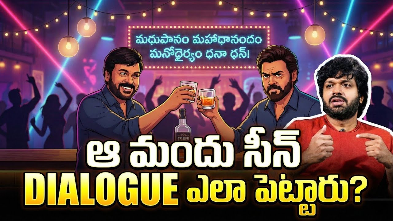 ఆ మందు సీన్ DIALOGUE ఎలా పెట్టారు? | Anil Ravipudi | M9NEWS | Interview 