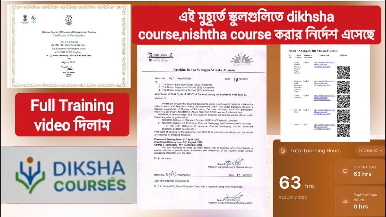 Orders for Diksha and Nishtha courses have arrived for schools now || Full training video provided