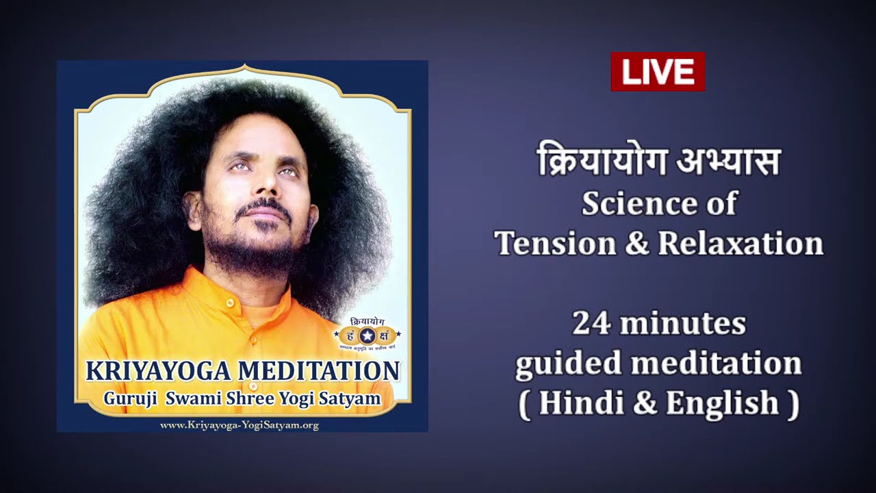 Kriyayoga LIVE! 27-02-2026 at 7:30am | क्रियायोग अभ्यास | KRIYAYOGA PRACTICE | Hindi & English